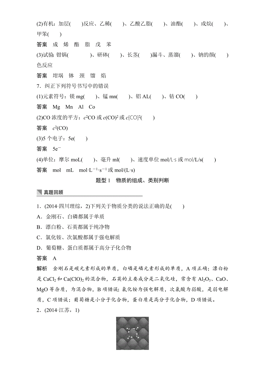 《考前三个月》2015高考化学（山东专用）二轮复习练习：第一部分_专题讲练1_物质的组成、分类及化学用语_ WORD版.doc_第3页