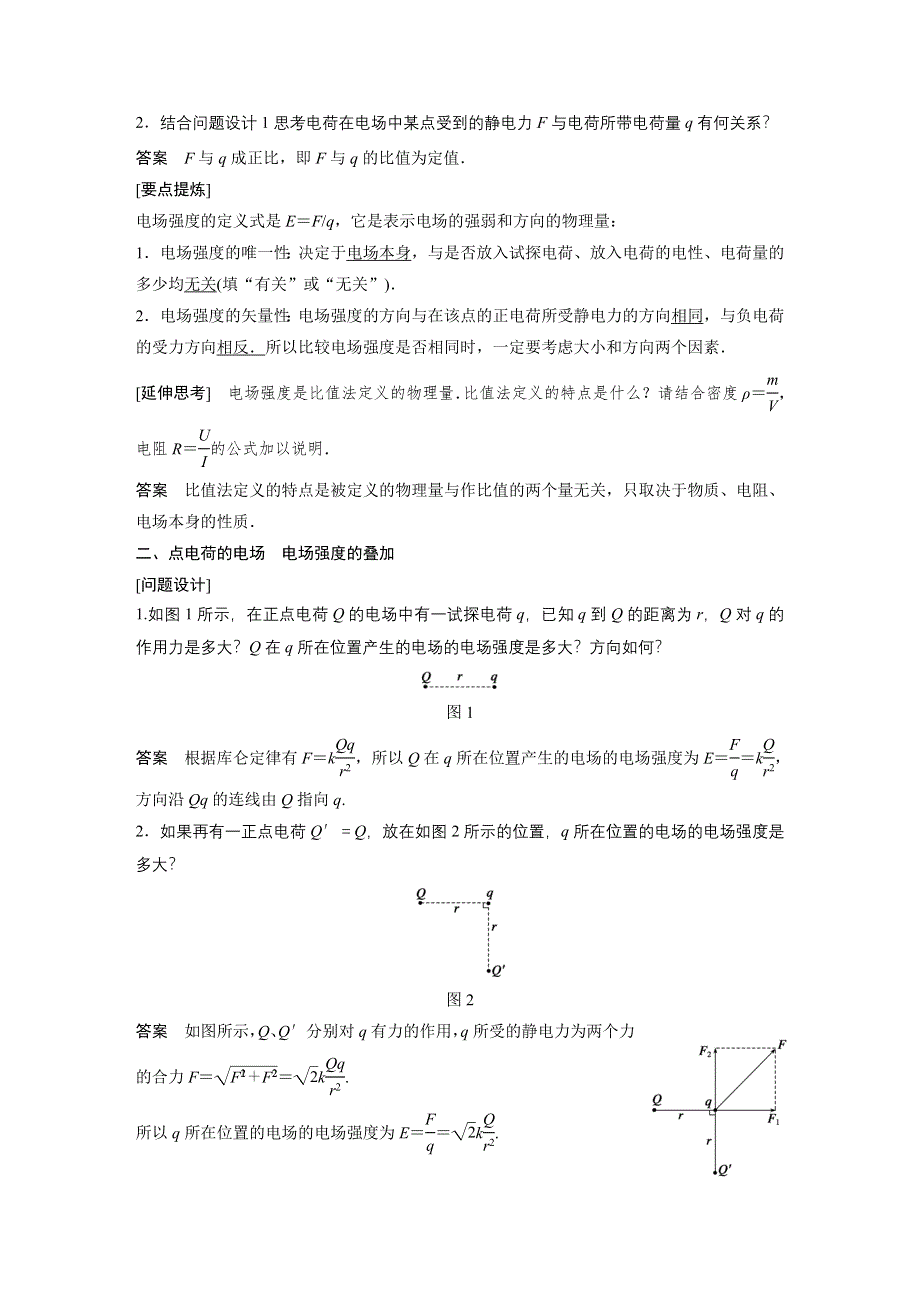 2014-2015学年高中物理教科版选修3-1：第一章 静电场 学案3.DOC_第2页