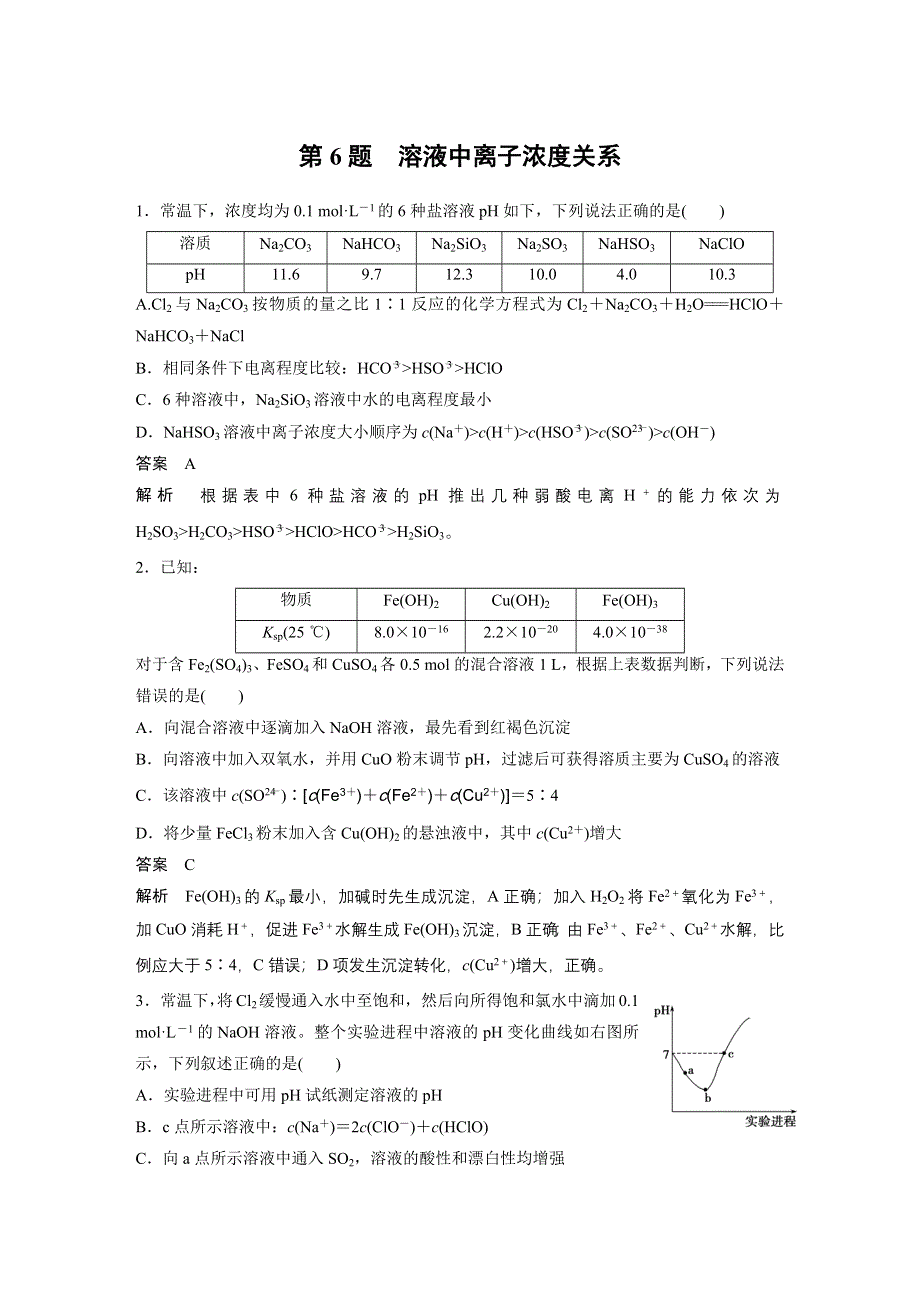 《考前三个月》2015高考化学（四川专用）二轮复习测试：考前专项冲刺集训 第6题.docx_第1页