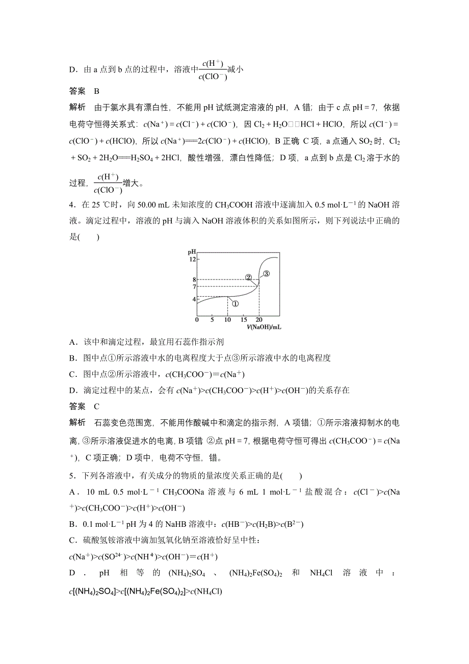 《考前三个月》2015高考化学（四川专用）二轮复习测试：考前专项冲刺集训 第6题.docx_第2页