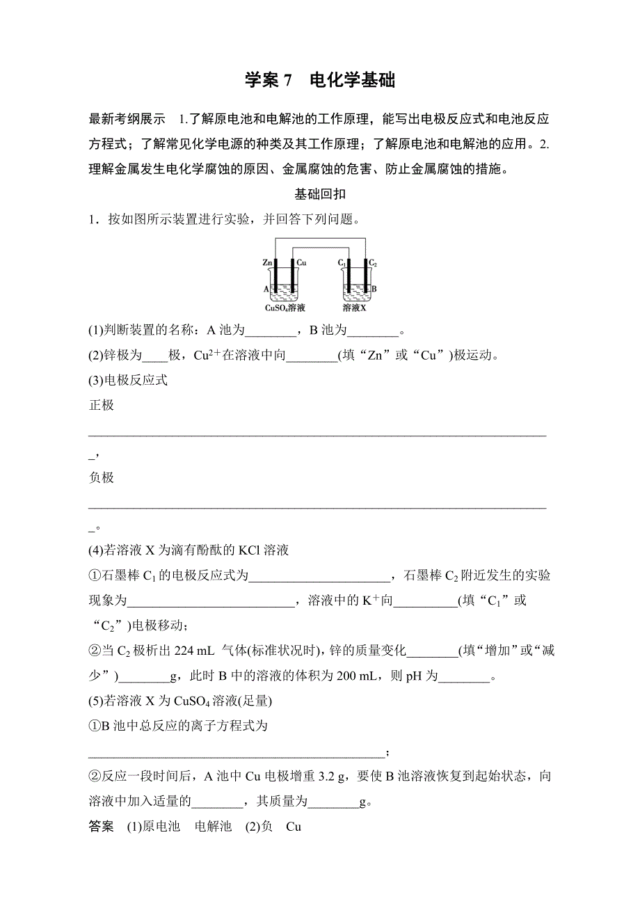 《考前三个月》2015高考化学（山东专用）二轮复习练习：第一部分_专题讲练7_电化学基础 WORD版.doc_第1页