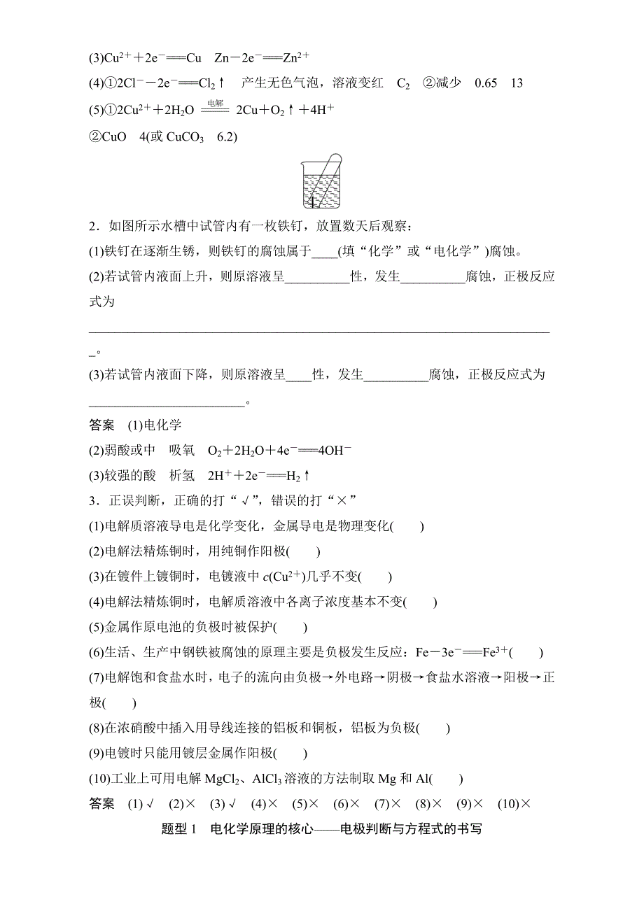 《考前三个月》2015高考化学（山东专用）二轮复习练习：第一部分_专题讲练7_电化学基础 WORD版.doc_第2页