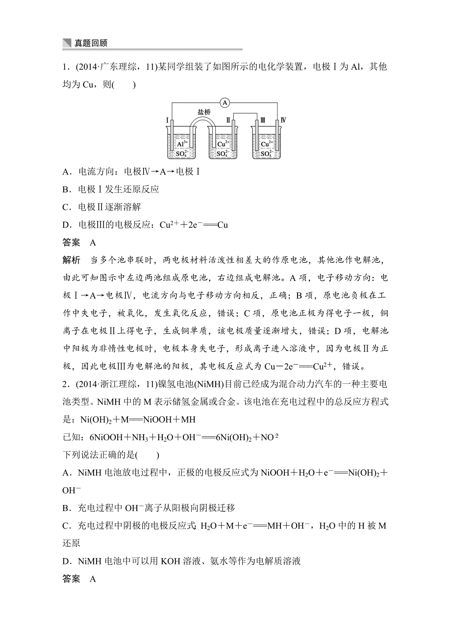 《考前三个月》2015高考化学（山东专用）二轮复习练习：第一部分_专题讲练7_电化学基础 WORD版.doc_第3页