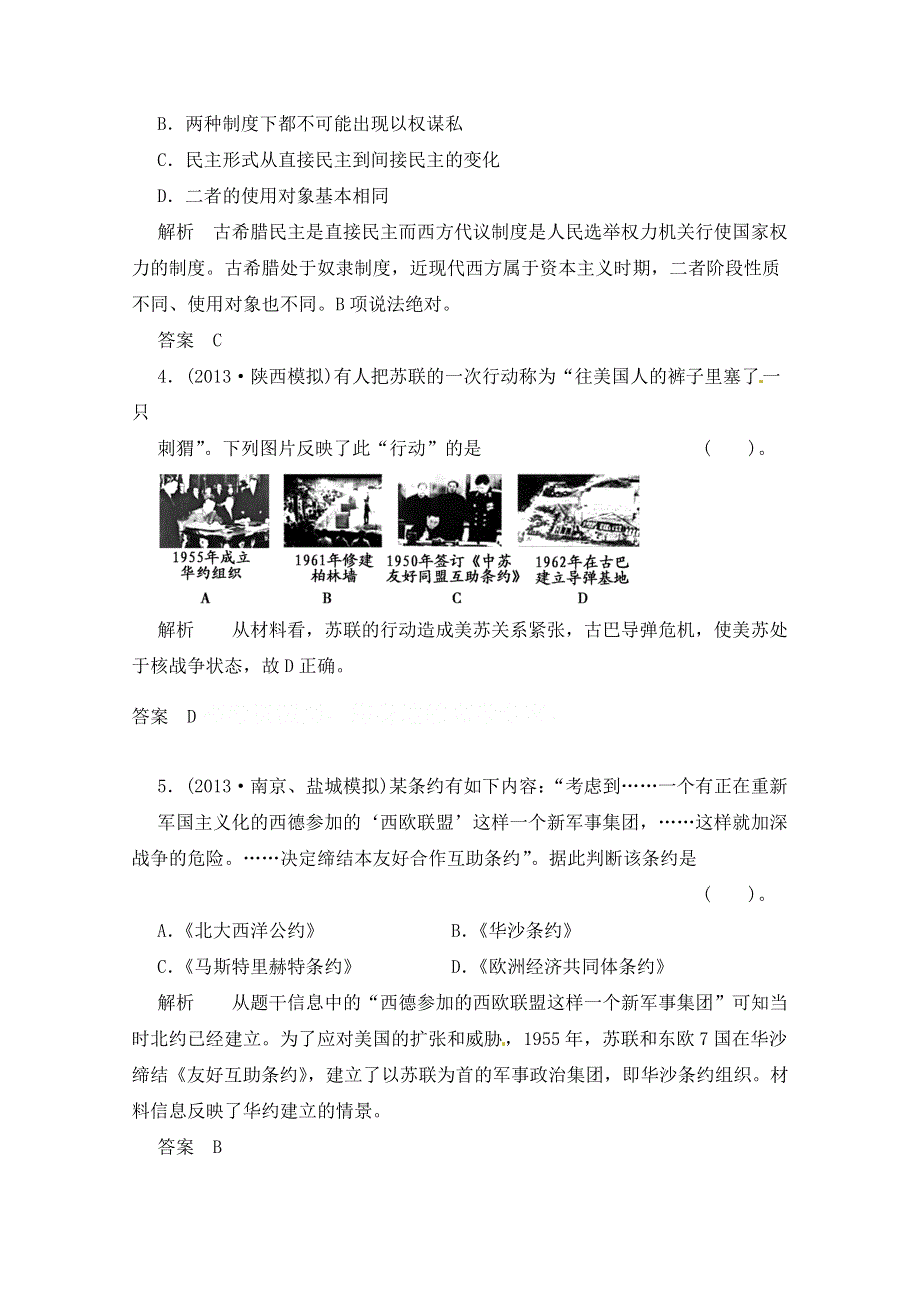 《原创作品》2014届高三历史“单元重难点突破卷”（名师解析+知识延伸）一、政治文明 3.doc_第2页