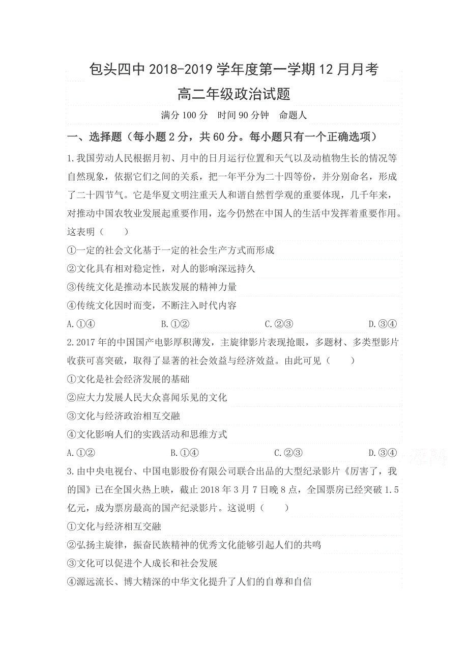 内蒙古包头市第四中学2018-2019学年高二上学期第二次月考政治试题 WORD版含答案.doc_第1页