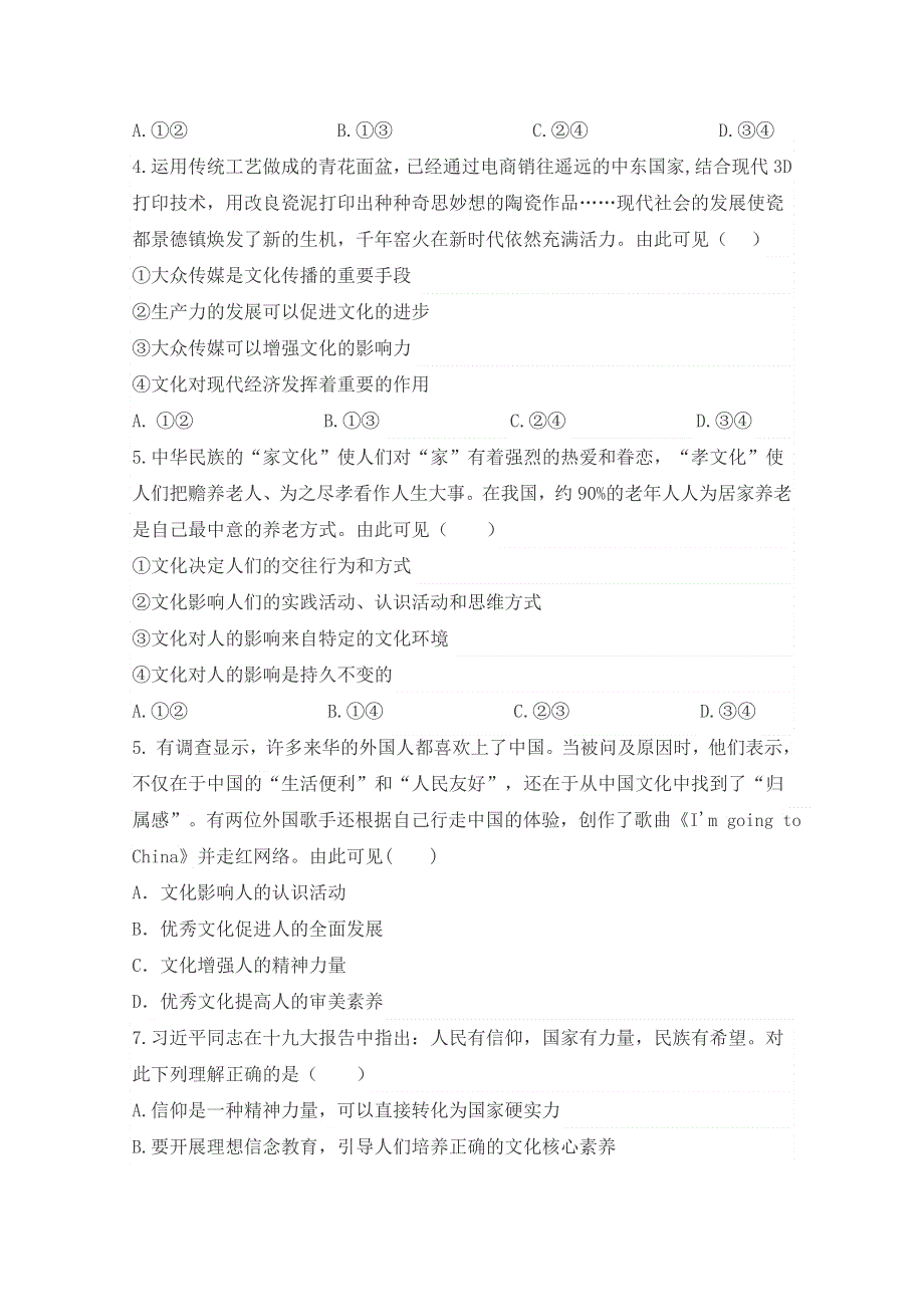 内蒙古包头市第四中学2018-2019学年高二上学期第二次月考政治试题 WORD版含答案.doc_第2页