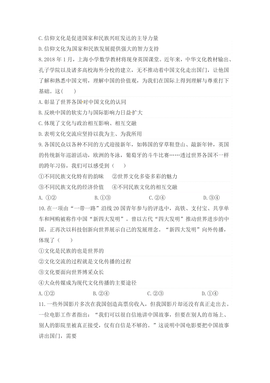 内蒙古包头市第四中学2018-2019学年高二上学期第二次月考政治试题 WORD版含答案.doc_第3页