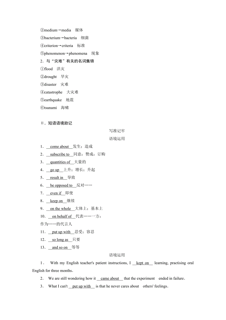 2022届高考英语（人教版）一轮总复习学案：选修六 UNIT 4　GLOBAL WARMING WORD版含解析.doc_第3页