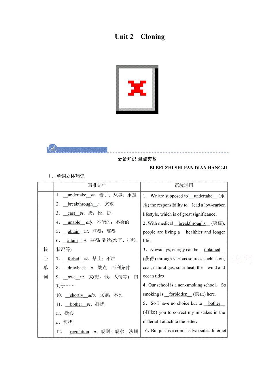 2022届高考英语（人教版）一轮总复习学案：选修八 UNIT 2　CLONING WORD版含解析.doc_第1页