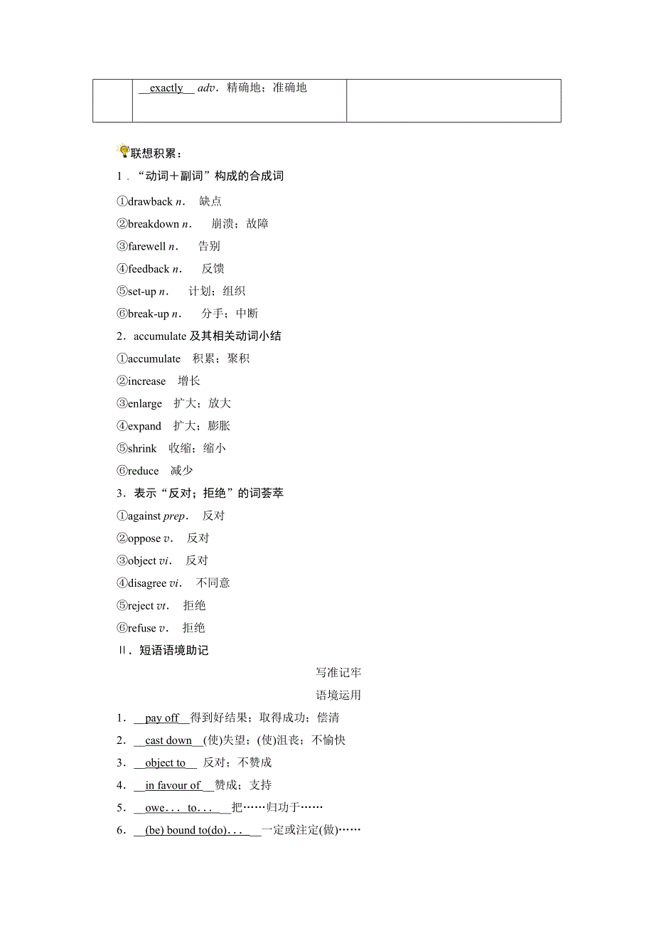 2022届高考英语（人教版）一轮总复习学案：选修八 UNIT 2　CLONING WORD版含解析.doc_第3页