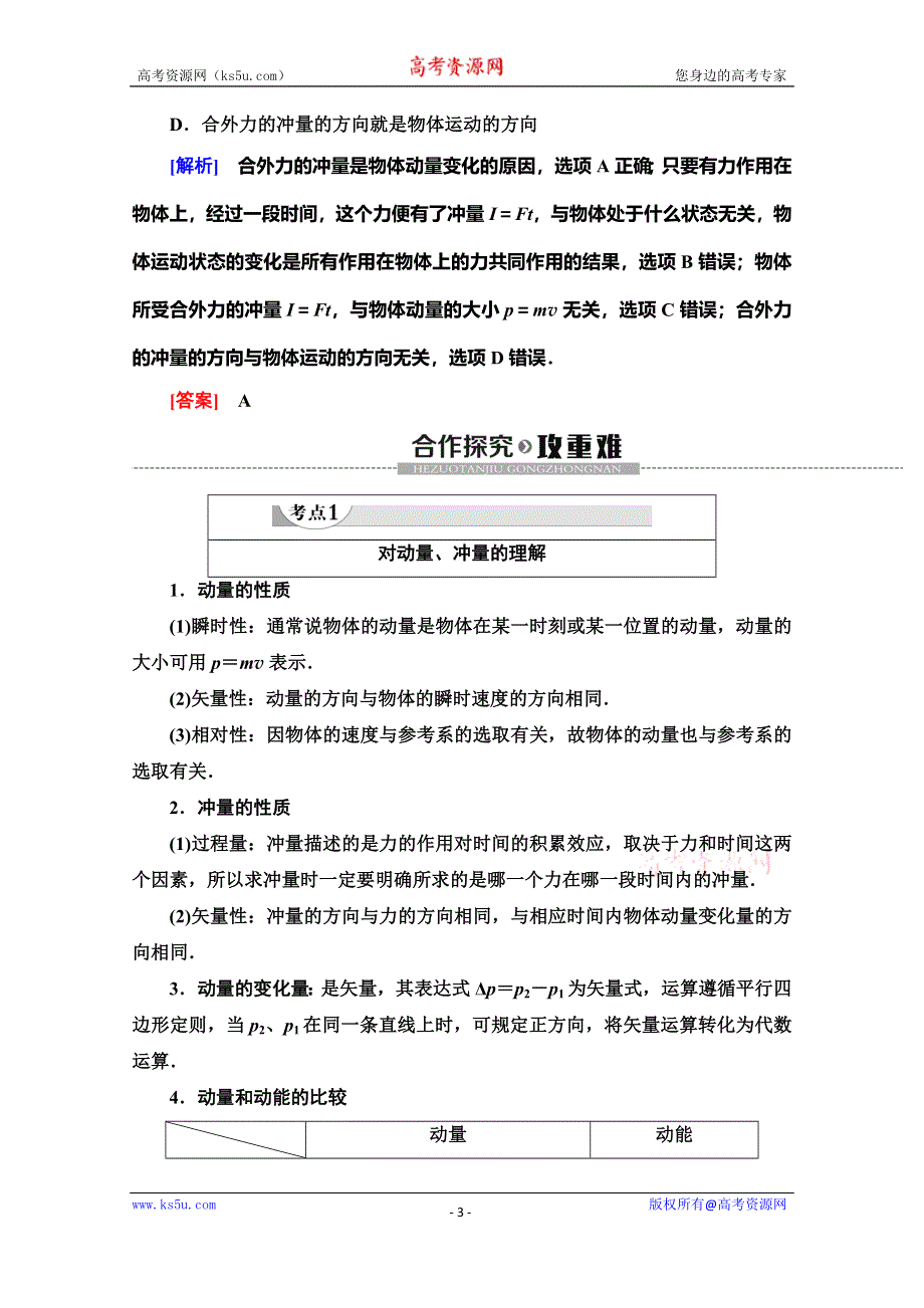 2019-2020学年人教版物理选修3-5讲义：第16章 2　动量和动量定理 WORD版含答案.doc_第3页