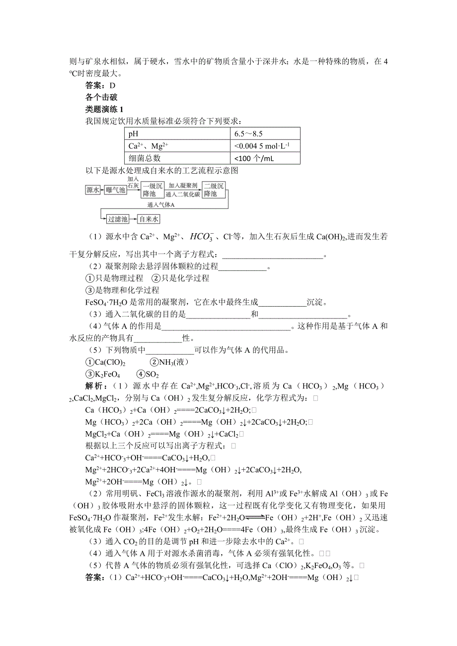 化学人教版选修2学案：课堂互动 第二单元课题1获取洁净的水 WORD版含解析.doc_第3页