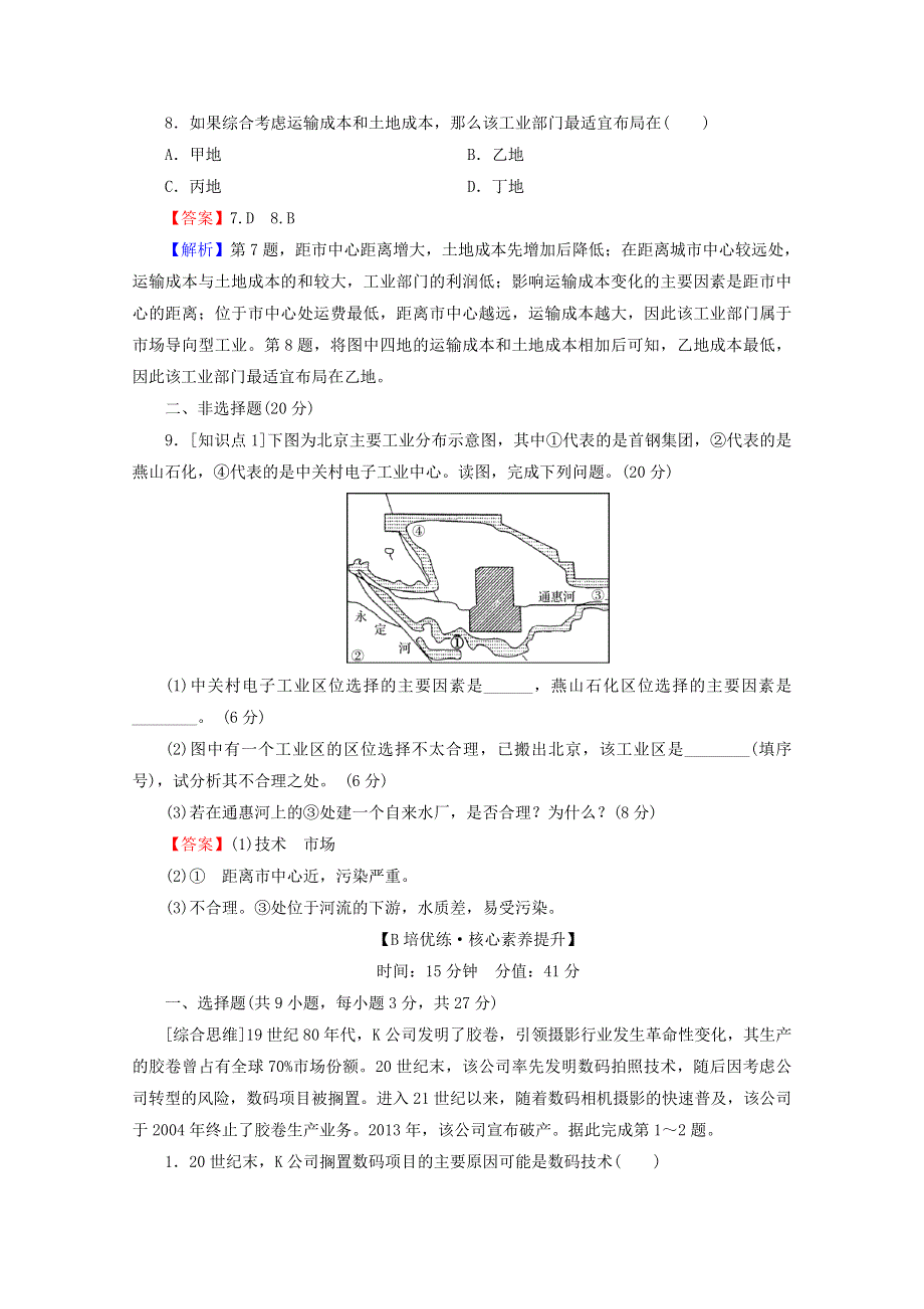 2020-2021学年新教材高中地理 第三章 产业区位因素 第2节 工业区位因素及其变化作业（含解析）新人教版必修第二册.doc_第3页