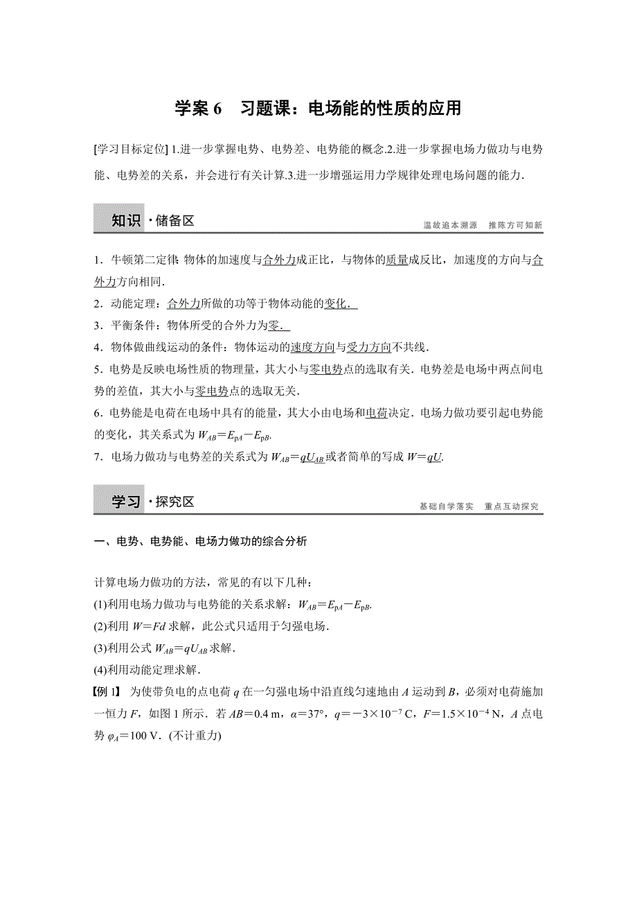 2014-2015学年高中物理教科版选修3-1：第一章 静电场 学案6.DOC_第1页