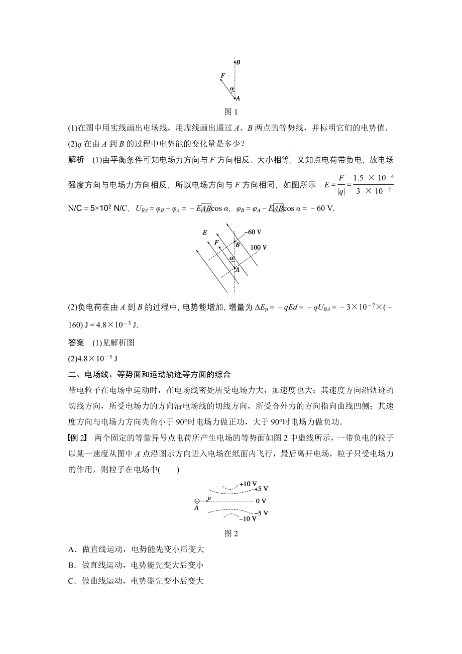 2014-2015学年高中物理教科版选修3-1：第一章 静电场 学案6.DOC_第2页