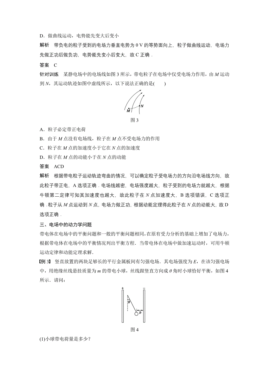 2014-2015学年高中物理教科版选修3-1：第一章 静电场 学案6.DOC_第3页