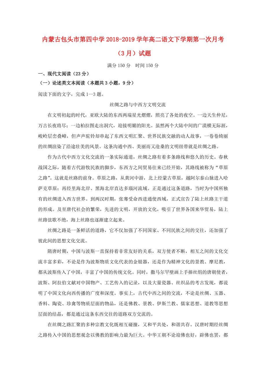 内蒙古包头市第四中学2018-2019学年高二语文下学期第一次月考（3月）试题.doc_第1页