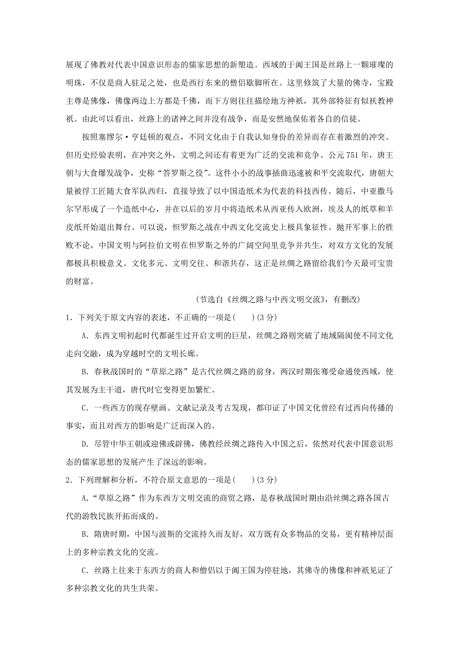 内蒙古包头市第四中学2018-2019学年高二语文下学期第一次月考（3月）试题.doc_第2页