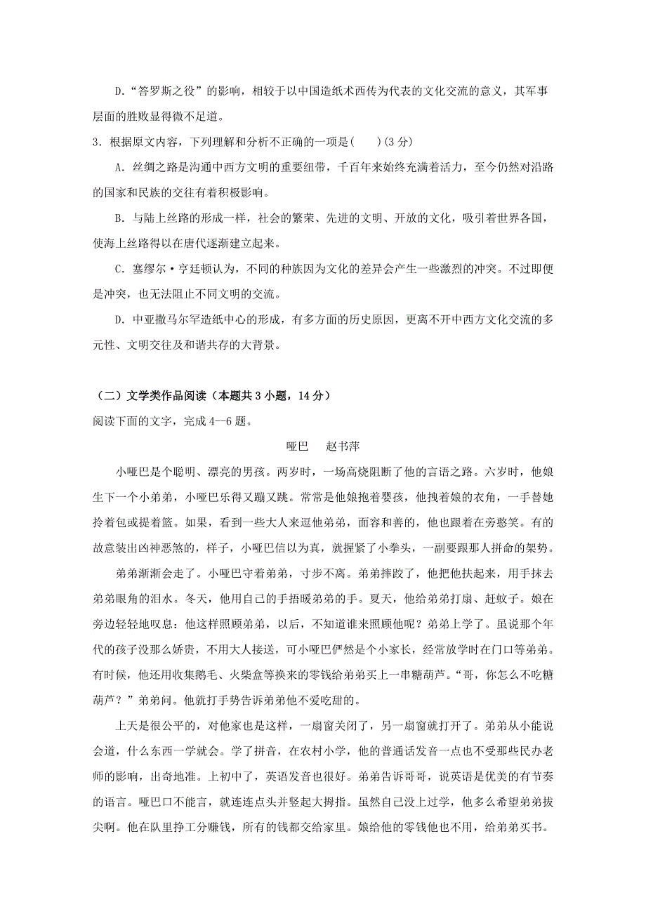 内蒙古包头市第四中学2018-2019学年高二语文下学期第一次月考（3月）试题.doc_第3页