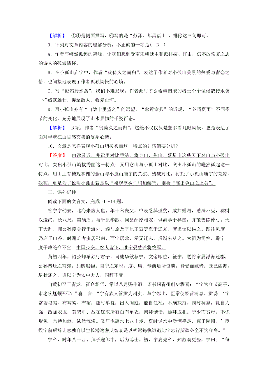 2020高中语文 第四单元 创造形象 诗文有别 过小孤山大孤山作业（含解析）新人教版选修《中国古代诗歌散文欣赏》.doc_第3页