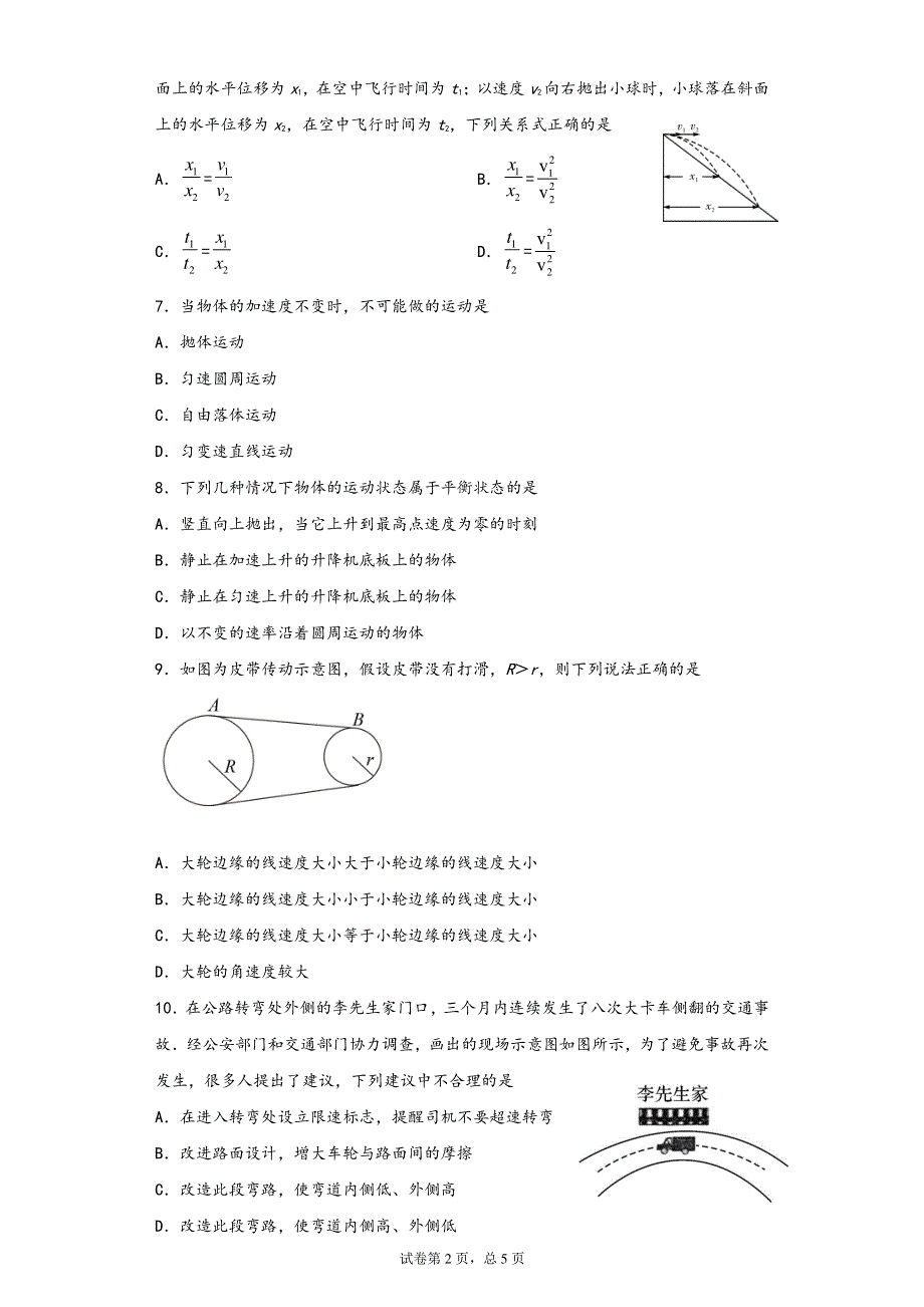 四川省雅安中学2020-2021学年高一下学期开学考试物理试题 PDF版含答案.pdf_第2页