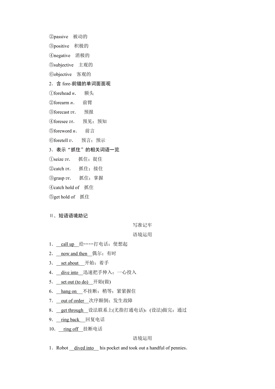 2022届高考英语（人教版）一轮总复习学案：选修八 UNIT 3　INVENTORS AND INVENTIONS WORD版含解析.doc_第3页