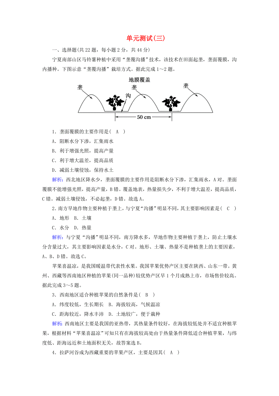 2020-2021学年新教材高中地理 第三章 产业区位因素 单元测试3（含解析）新人教版必修2.doc_第1页