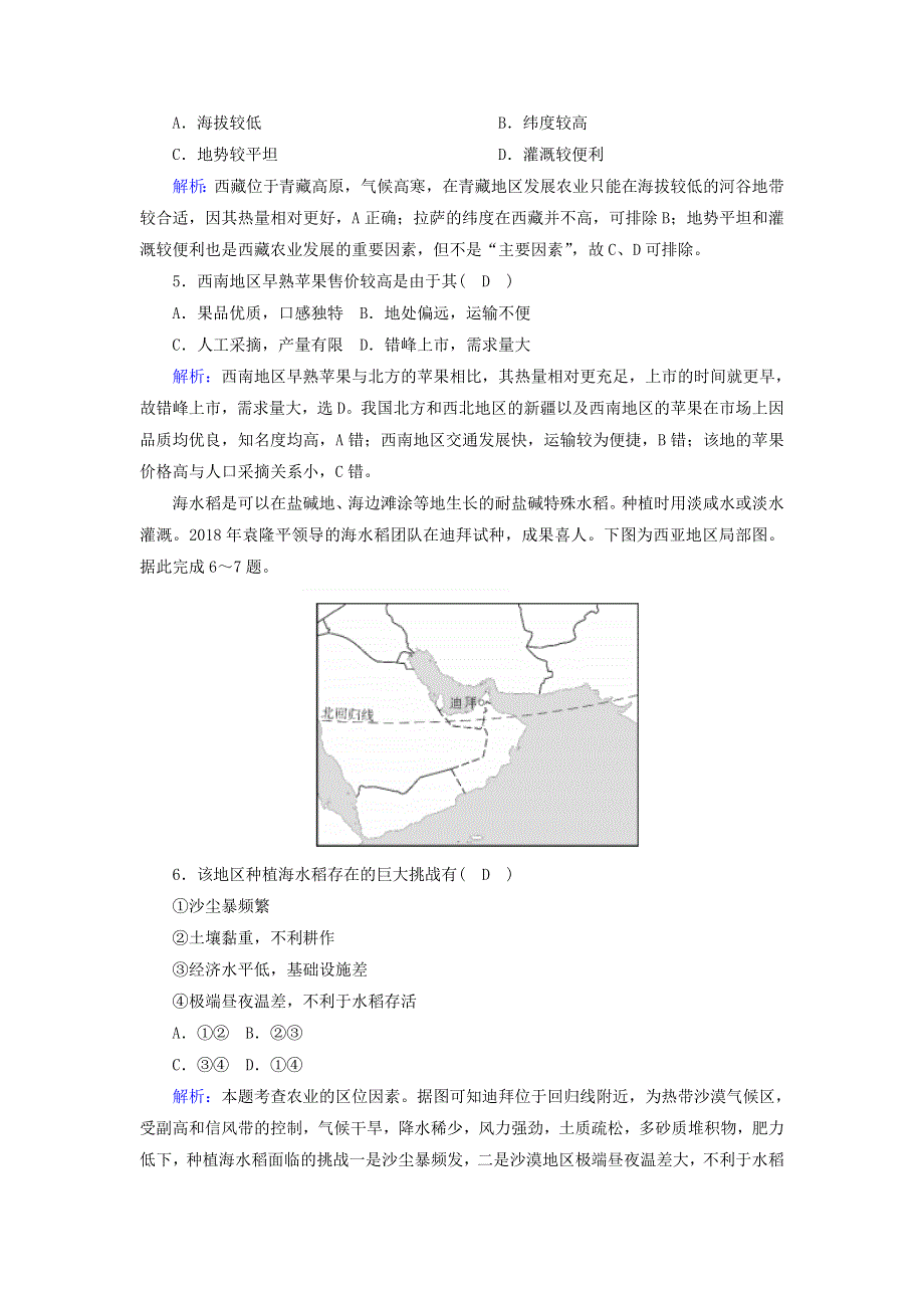 2020-2021学年新教材高中地理 第三章 产业区位因素 单元测试3（含解析）新人教版必修2.doc_第2页