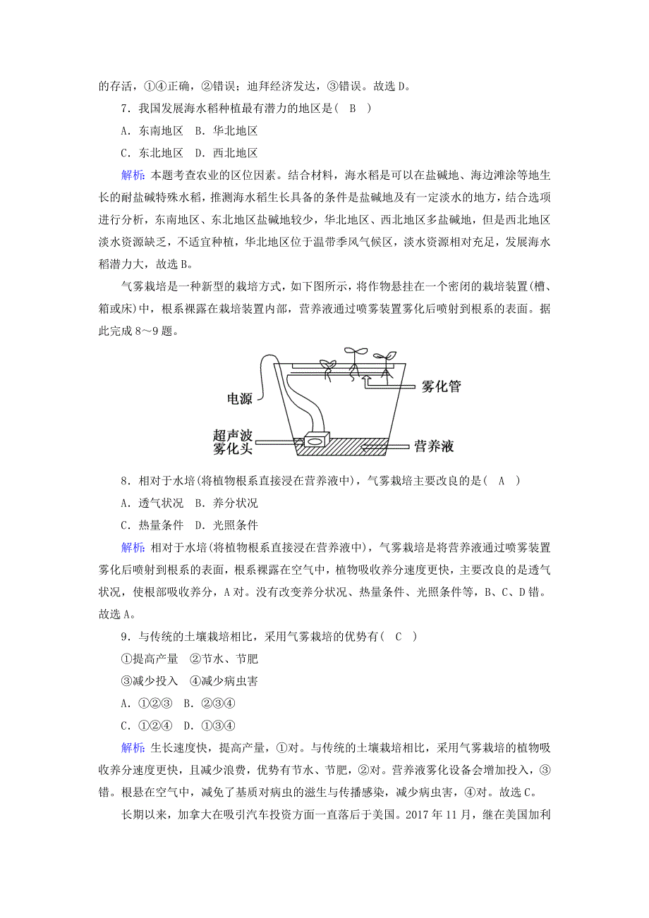 2020-2021学年新教材高中地理 第三章 产业区位因素 单元测试3（含解析）新人教版必修2.doc_第3页