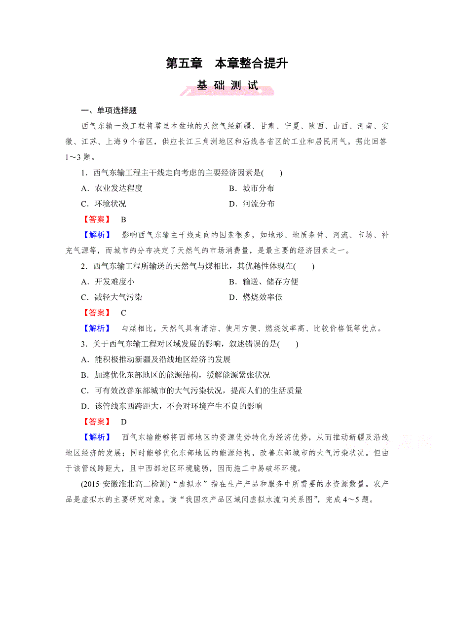 2016年春高中地理人教必修3习题 第5章整合提升.doc_第1页