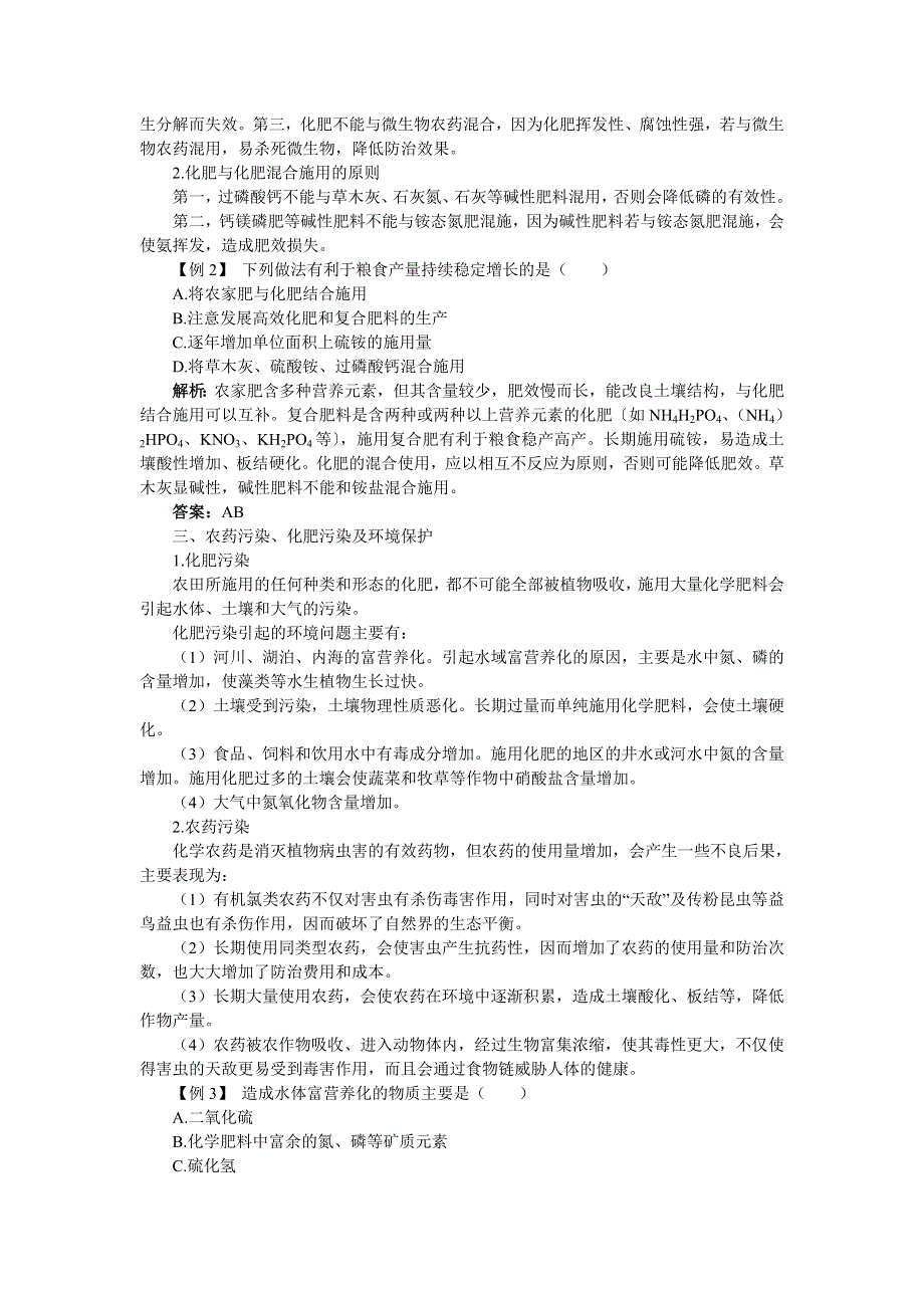 化学人教版选修2学案：课堂互动 第四单元课题1化肥和农药 WORD版含解析.doc_第2页