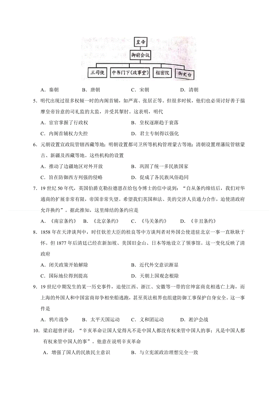 四川省雅安中学2020-2021学年高一12月月考历史试题 WORD版含答案.doc_第2页