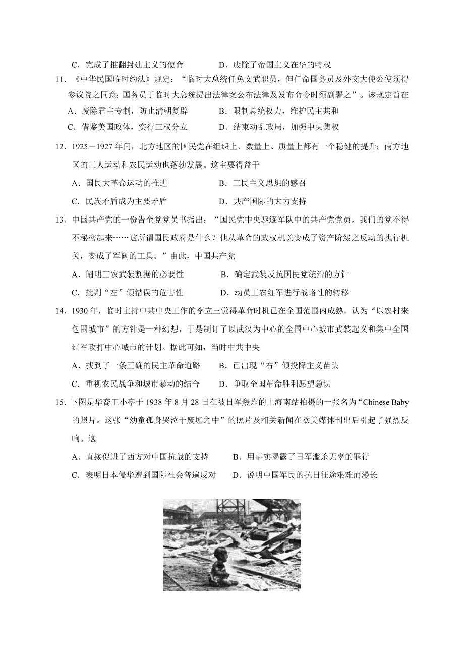 四川省雅安中学2020-2021学年高一12月月考历史试题 WORD版含答案.doc_第3页