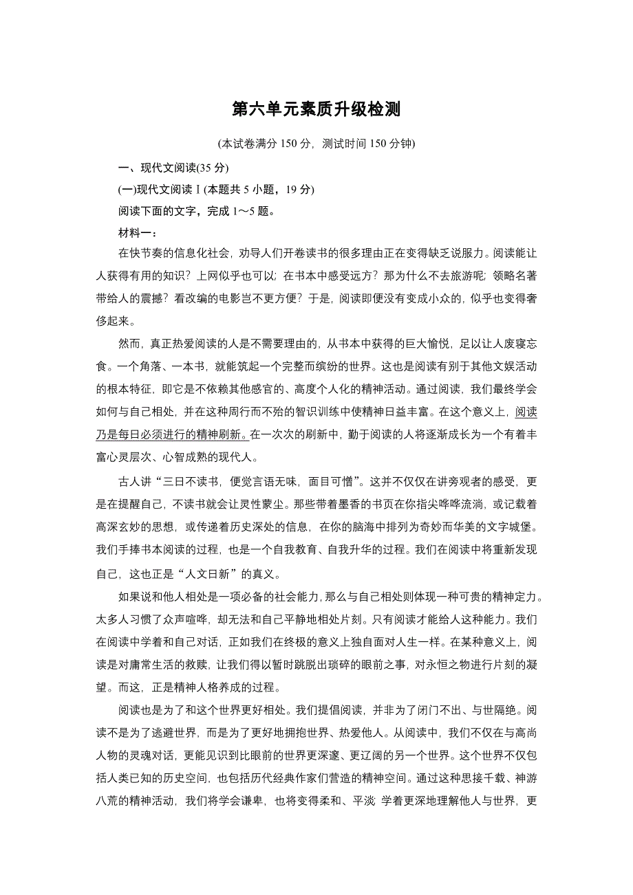 新教材2021-2022学年高一部编版语文必修上册作业：单元素质升级检测6 WORD版含解析.doc_第1页