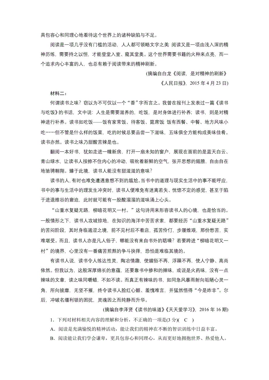 新教材2021-2022学年高一部编版语文必修上册作业：单元素质升级检测6 WORD版含解析.doc_第2页