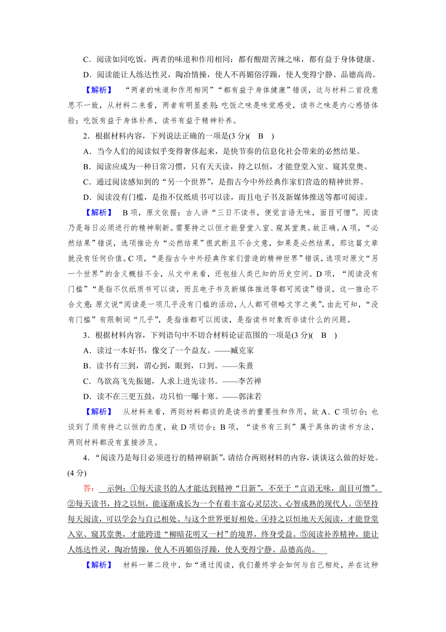 新教材2021-2022学年高一部编版语文必修上册作业：单元素质升级检测6 WORD版含解析.doc_第3页