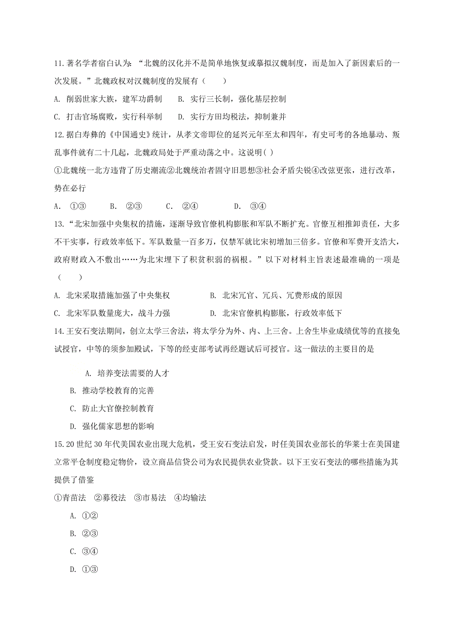 广西靖西市第二中学2020-2021学年高二下学期期中水平考试历史试题 WORD版含答案.doc_第3页