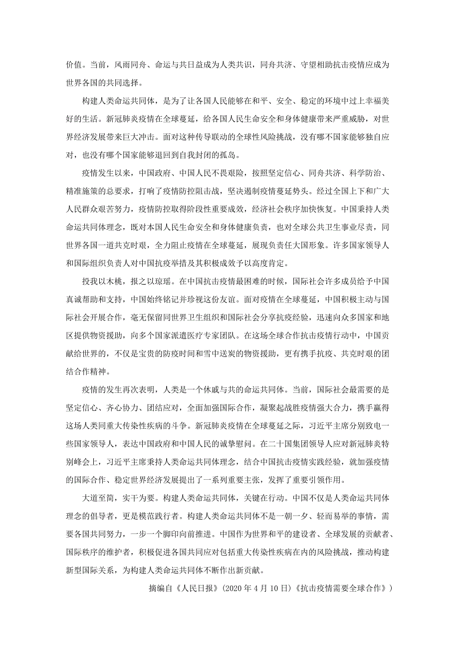 山东省济宁市嘉祥县一中2019-2020学年高二语文下学期期中试题（含解析）.doc_第2页