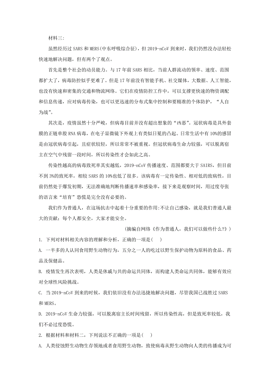 山东省济宁市嘉祥县一中2019-2020学年高二语文下学期期中试题（含解析）.doc_第3页