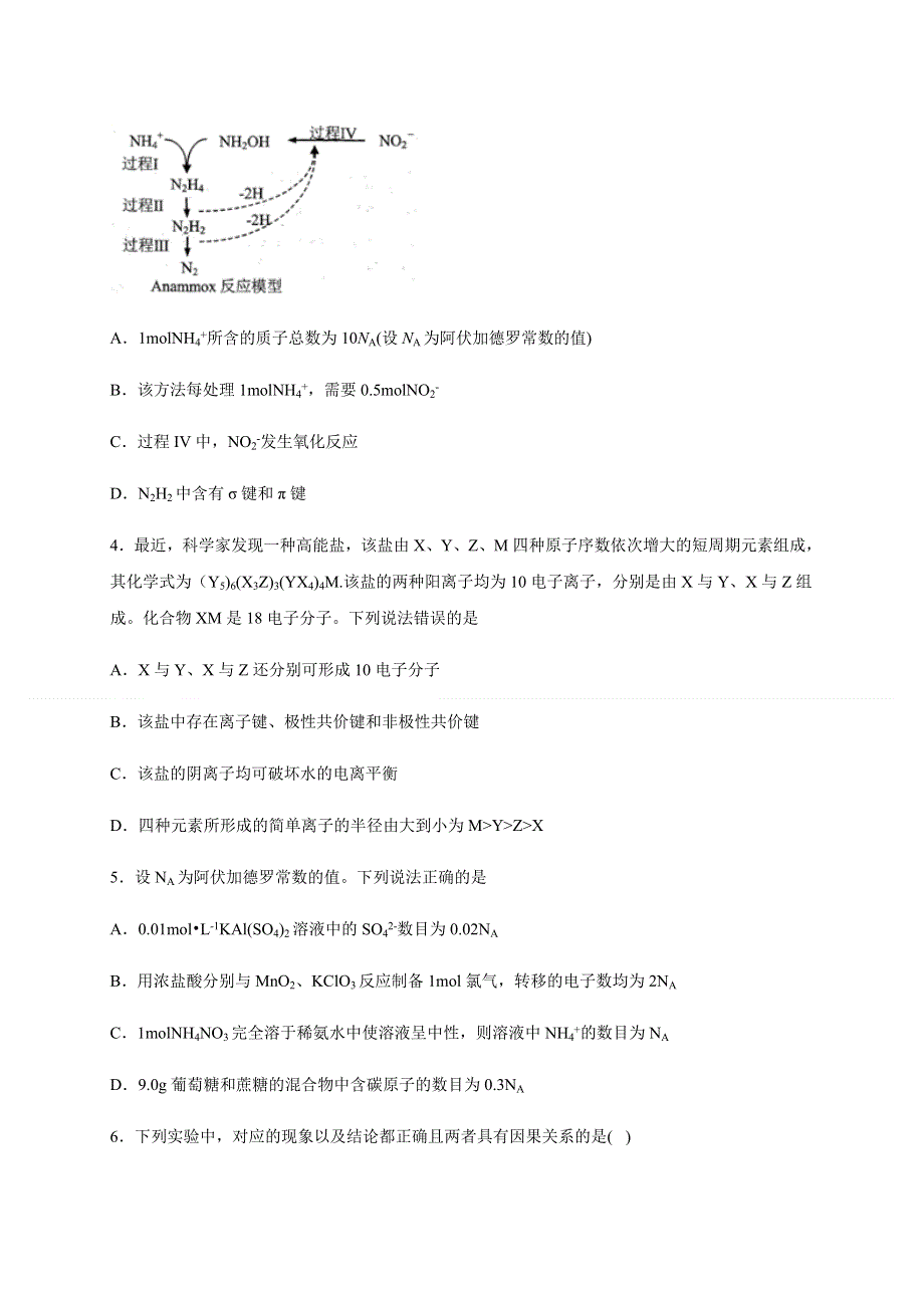 山东省济宁市嘉祥一中2020届高三下学期第三模拟考试（考前训练一）化学试题 WORD版含答案.doc_第2页