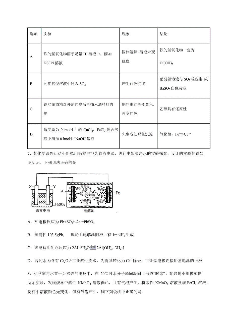 山东省济宁市嘉祥一中2020届高三下学期第三模拟考试（考前训练一）化学试题 WORD版含答案.doc_第3页