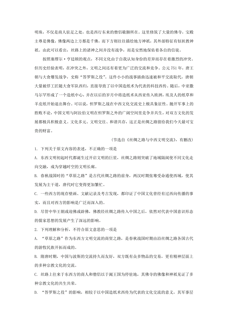 内蒙古包头市第四中学2018-2019学年高二语文下学期第一次月考试题（含解析）.doc_第2页