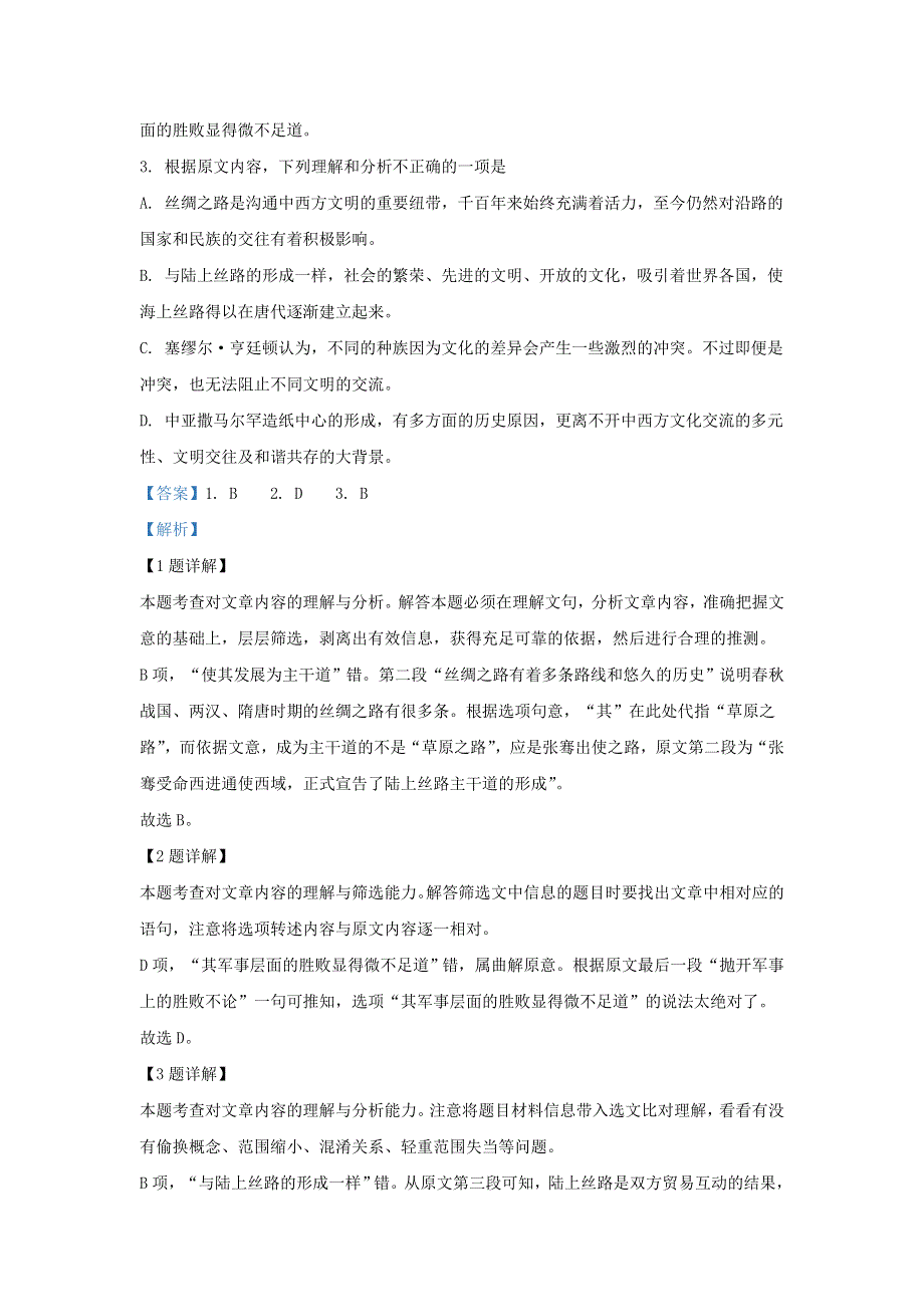 内蒙古包头市第四中学2018-2019学年高二语文下学期第一次月考试题（含解析）.doc_第3页