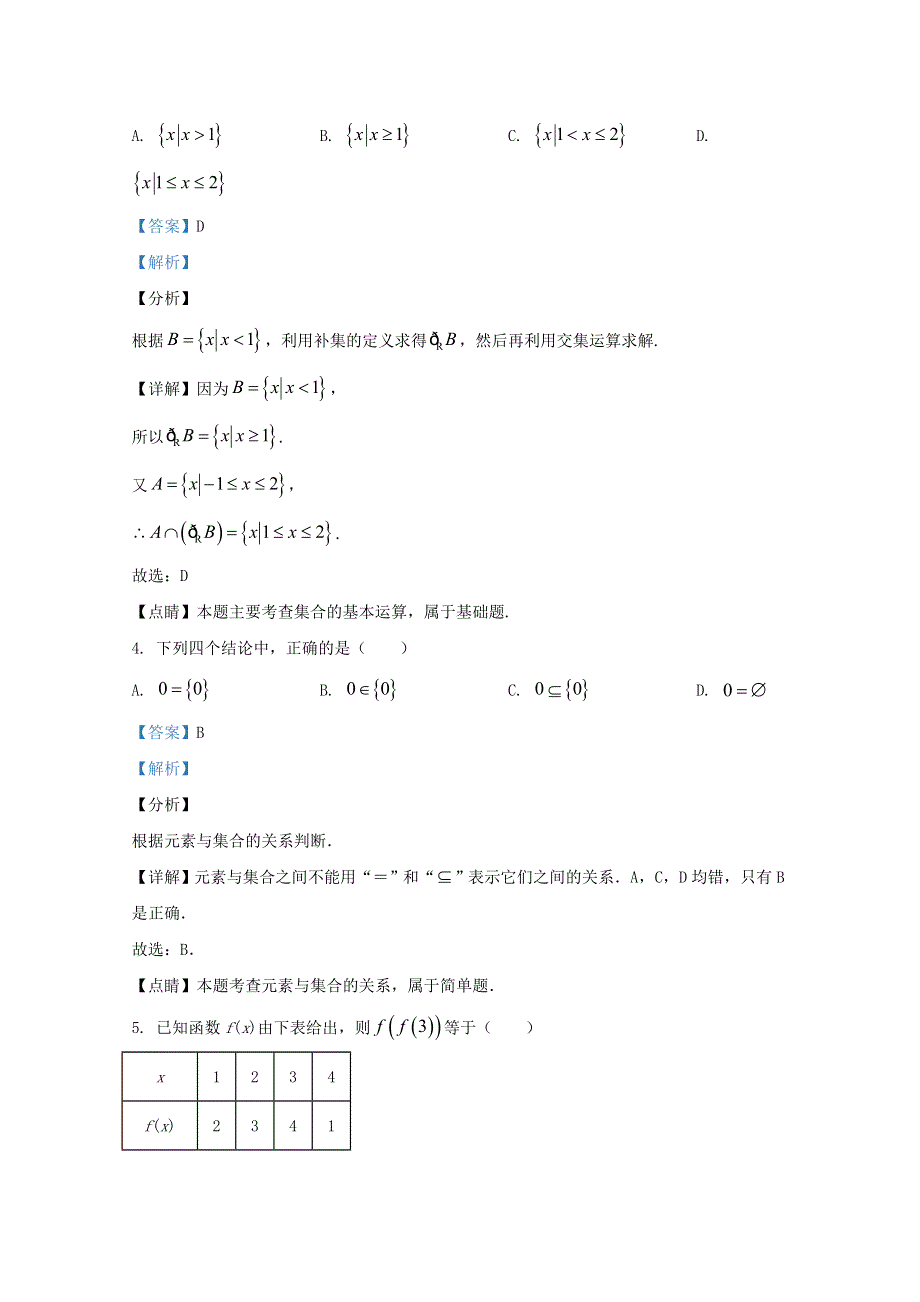 广西靖西市第二中学2020-2021学年高一数学10月月考试题（含解析）.doc_第2页