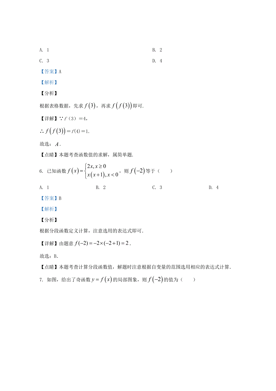 广西靖西市第二中学2020-2021学年高一数学10月月考试题（含解析）.doc_第3页