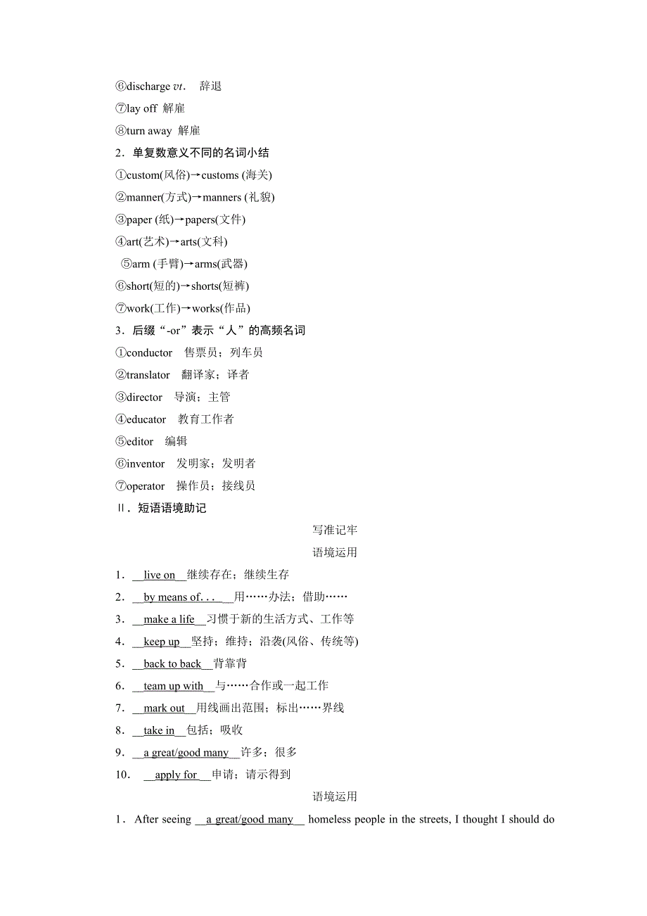 2022届高考英语（人教版）一轮总复习学案：选修八 UNIT 1　A LAND OF DIVERSITY WORD版含解析.doc_第3页