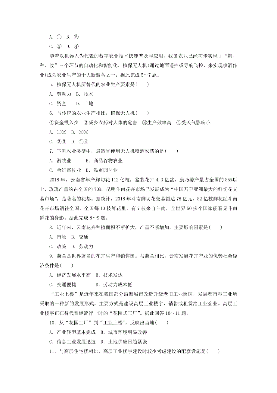 2020-2021学年新教材高中地理 第三章 产业区位因素 单元检测卷（含解析）新人教版必修2.doc_第2页