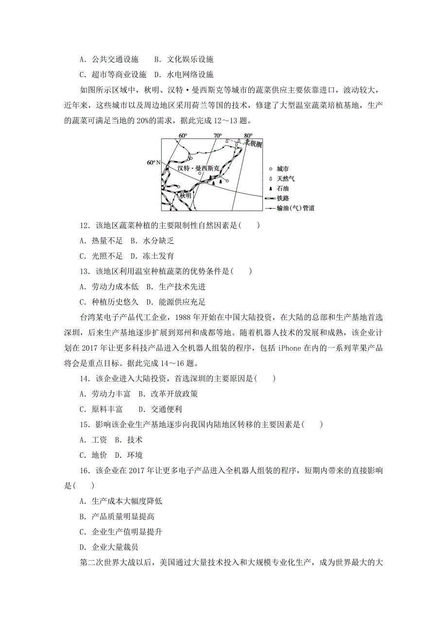 2020-2021学年新教材高中地理 第三章 产业区位因素 单元检测卷（含解析）新人教版必修2.doc_第3页