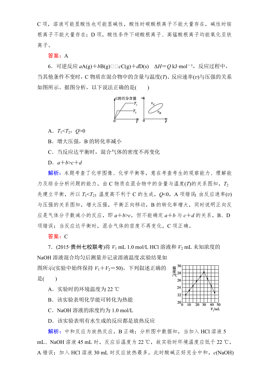 2016年春高中化学新人教版选修4：模块综合检测1 WORD版含解析.doc_第3页