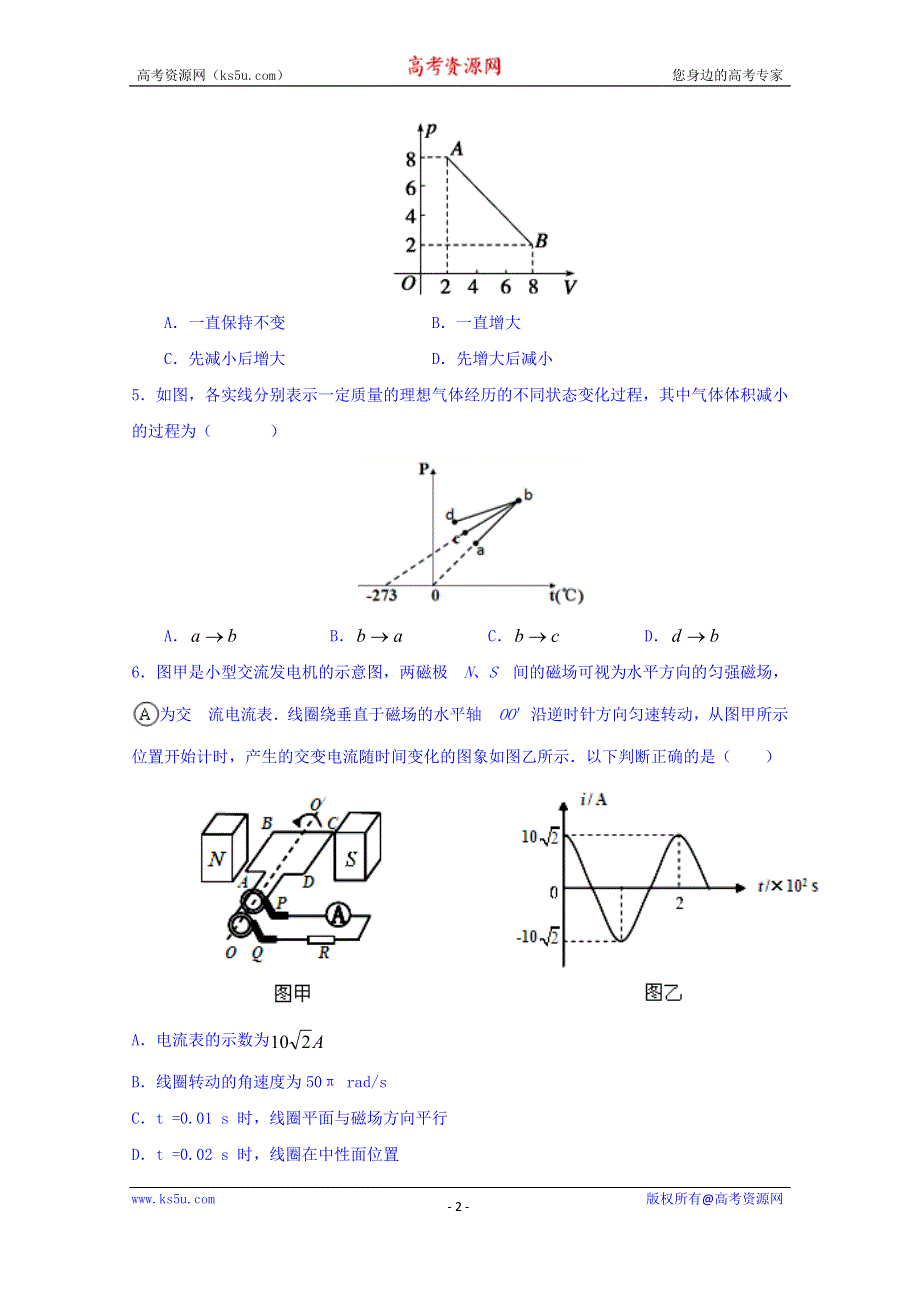 内蒙古包头市第四中学2018-2019学年高二下学期第一次月考（3月）物理试题 WORD版含答案.doc_第2页